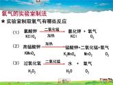 魯教版化學(xué)九年級上冊  4.3  氧氣【課件】