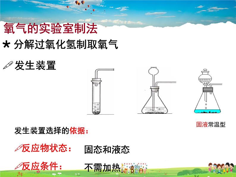 鲁教版化学九年级上册  4.3  氧气【课件】第4页