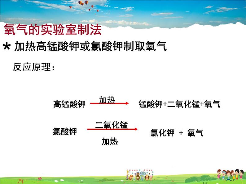 鲁教版化学九年级上册  4.3  氧气【课件】第6页