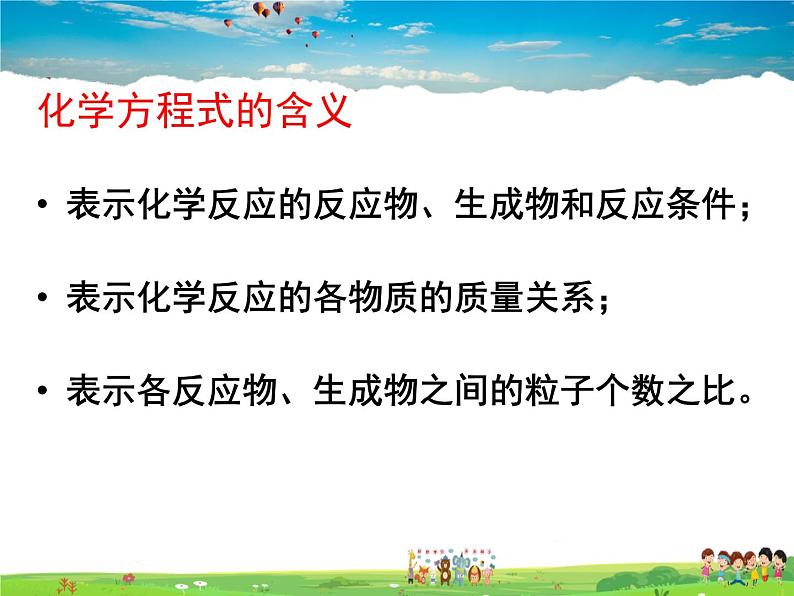 鲁教版化学九年级上册  5.3  化学反应中的有关计算【课件】02