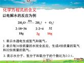 鲁教版化学九年级上册  5.3  化学反应中的有关计算【课件】