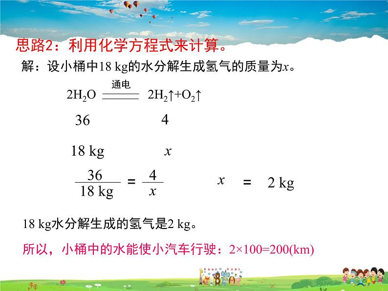 鲁教版化学九年级上册  5.3  化学反应中的有关计算【课件】06