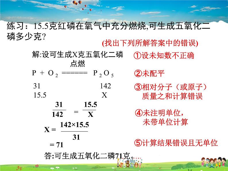 鲁教版化学九年级上册  5.3  化学反应中的有关计算【课件】08