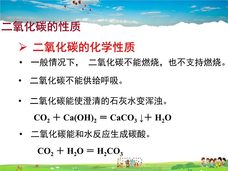 鲁教版化学九年级上册  6.3  大自然中的二氧化碳【课件】06