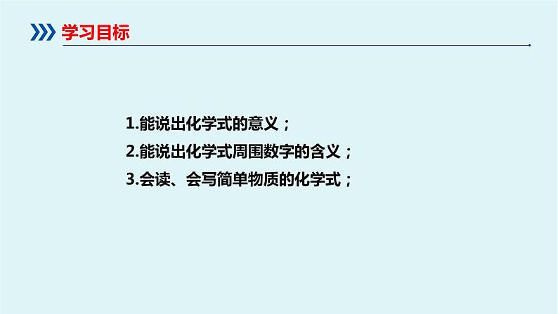 4.4 化学式与化合价（ 第一课时）课件--2021-2022学年九年级化学人教版上册02