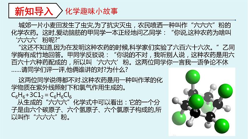 4.4 化学式与化合价（ 第一课时）课件--2021-2022学年九年级化学人教版上册03