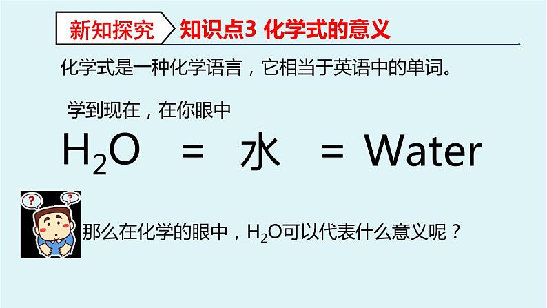 4.4 化学式与化合价（ 第一课时）课件--2021-2022学年九年级化学人教版上册07