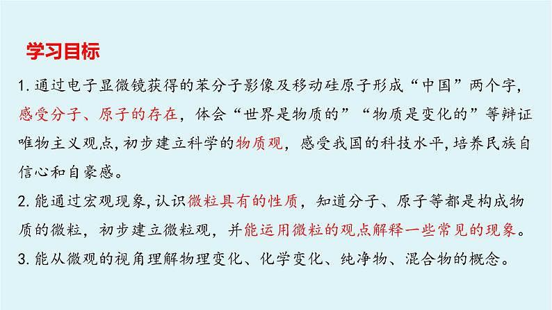 第三单元 课题1 分子和原子课件—2021-2022学年九年级化学人教版上册第3页