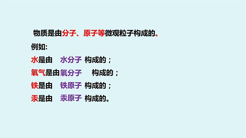 第三单元 课题1 分子和原子课件—2021-2022学年九年级化学人教版上册第7页