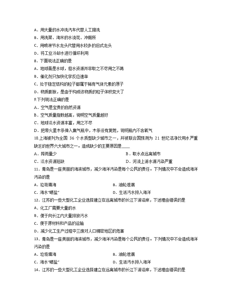 4.1爱护水资源同步练习-2021-2022学年九年级化学人教版上册第2页