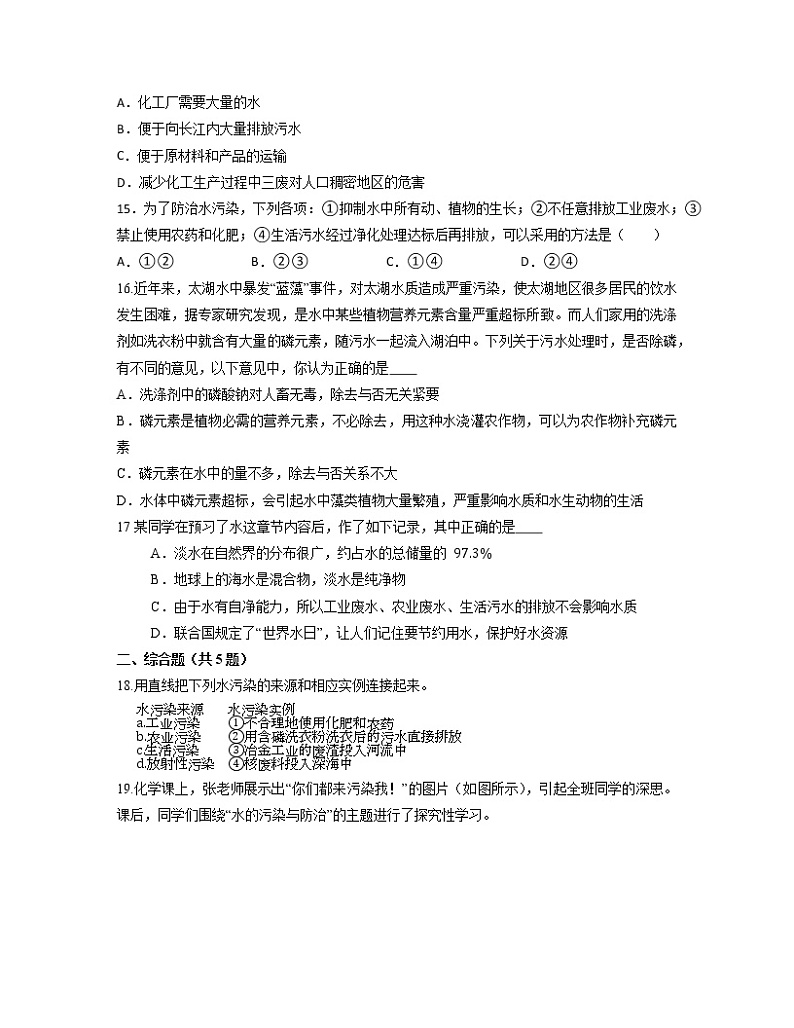 4.1爱护水资源同步练习-2021-2022学年九年级化学人教版上册第3页