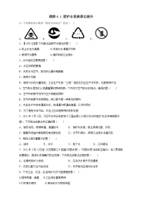 2020-2021学年课题1 爱护水资源教案设计