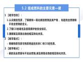 5.2 组成燃料的主要元素—碳（第二课时）课件—2021-2022学年九年级化学人教版上册