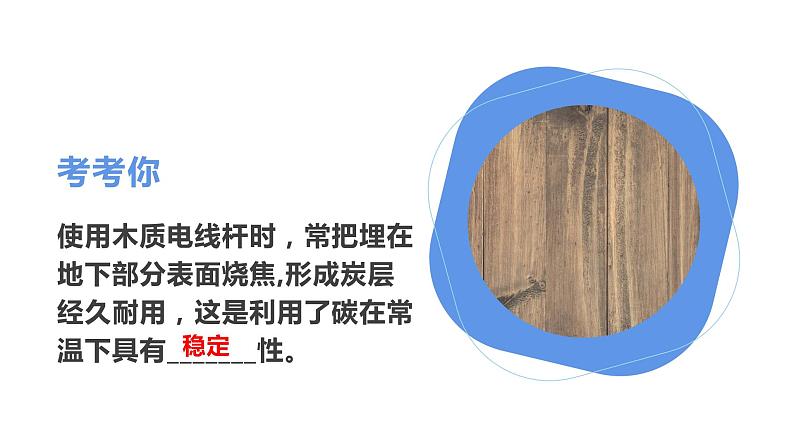 5.2 组成燃料的主要元素—碳（第二课时）课件—2021-2022学年九年级化学人教版上册07