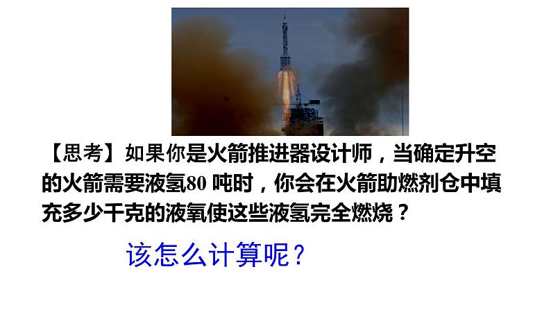 5.3 利用化学方程式的简单计算课件--2021-2022学年九年级化学人教版上册第7页