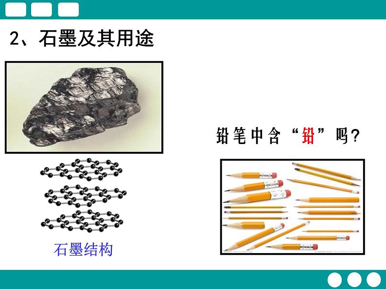 6.1金刚石、石墨和C60课件—2021-2022学年九年级化学人教版上册第5页