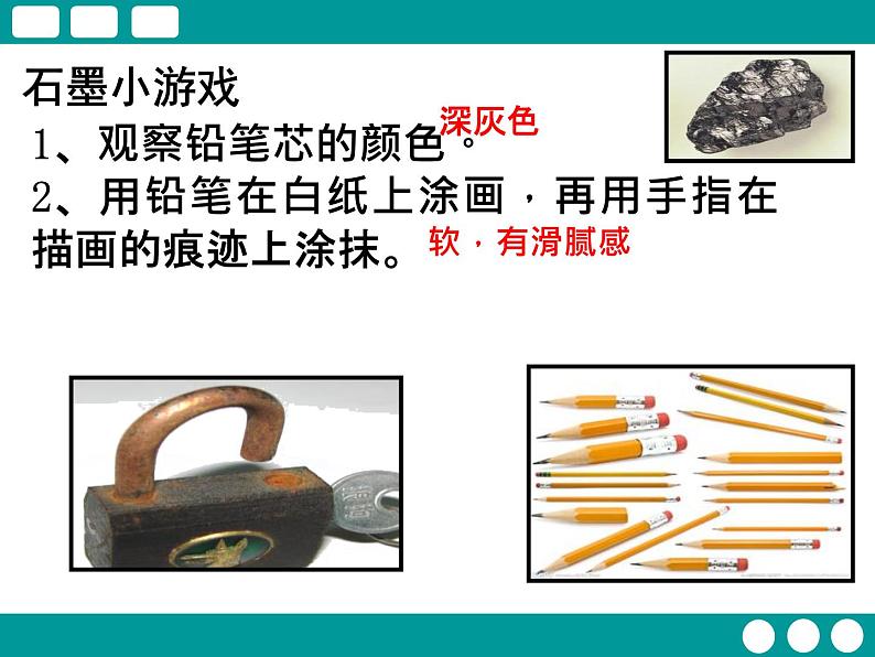 6.1金刚石、石墨和C60课件—2021-2022学年九年级化学人教版上册第7页