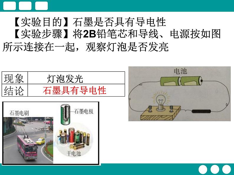 6.1金刚石、石墨和C60课件—2021-2022学年九年级化学人教版上册第8页