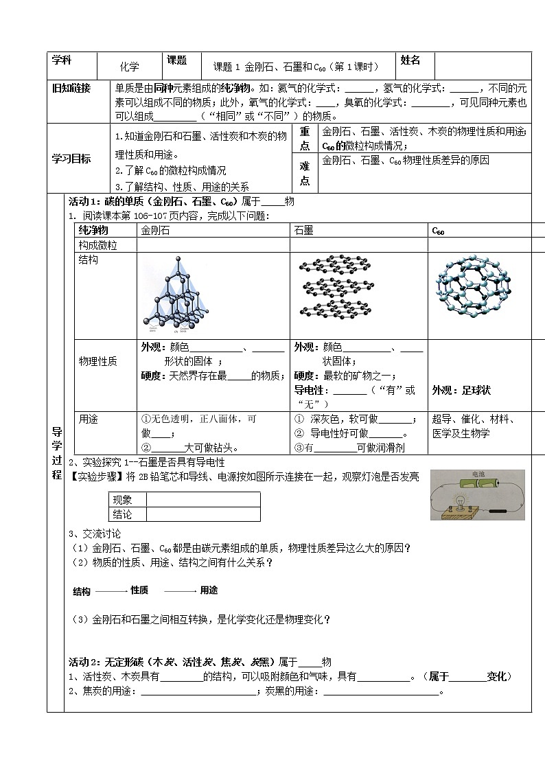 6.1金刚石、石墨和C60导学案—2021-2022学年九年级化学人教版上册01