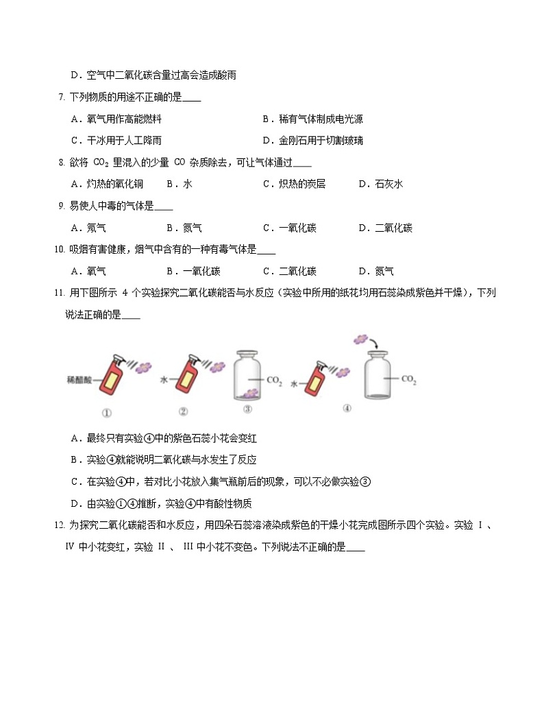 6.3二氧化碳和一氧化碳同步练习-2021-2022学年化学人教版九年级上册02