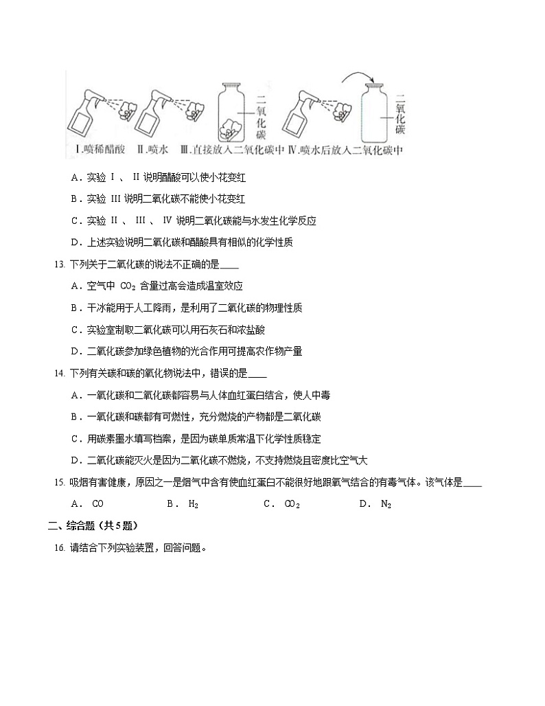 6.3二氧化碳和一氧化碳同步练习-2021-2022学年化学人教版九年级上册03