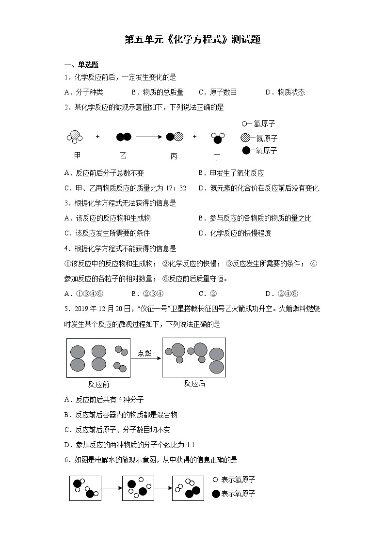第五单元化学方程式测试题—2021-2022学年九年级化学人教版上册（word版 含答案）第1页