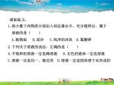 鲁教版（五四制）化学九年级全册  1.3 物质的溶解性【课件】