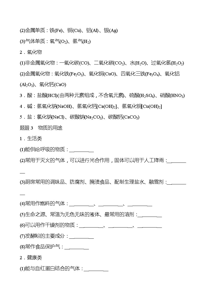 备战2022 鲁教版 中考复习 专题四 物质的推断 学案(学生版)第2页