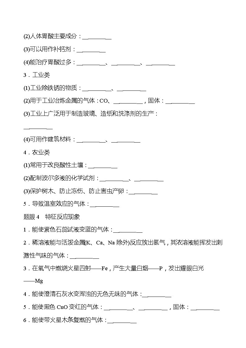 备战2022 鲁教版 中考复习 专题四 物质的推断 学案(学生版)第3页