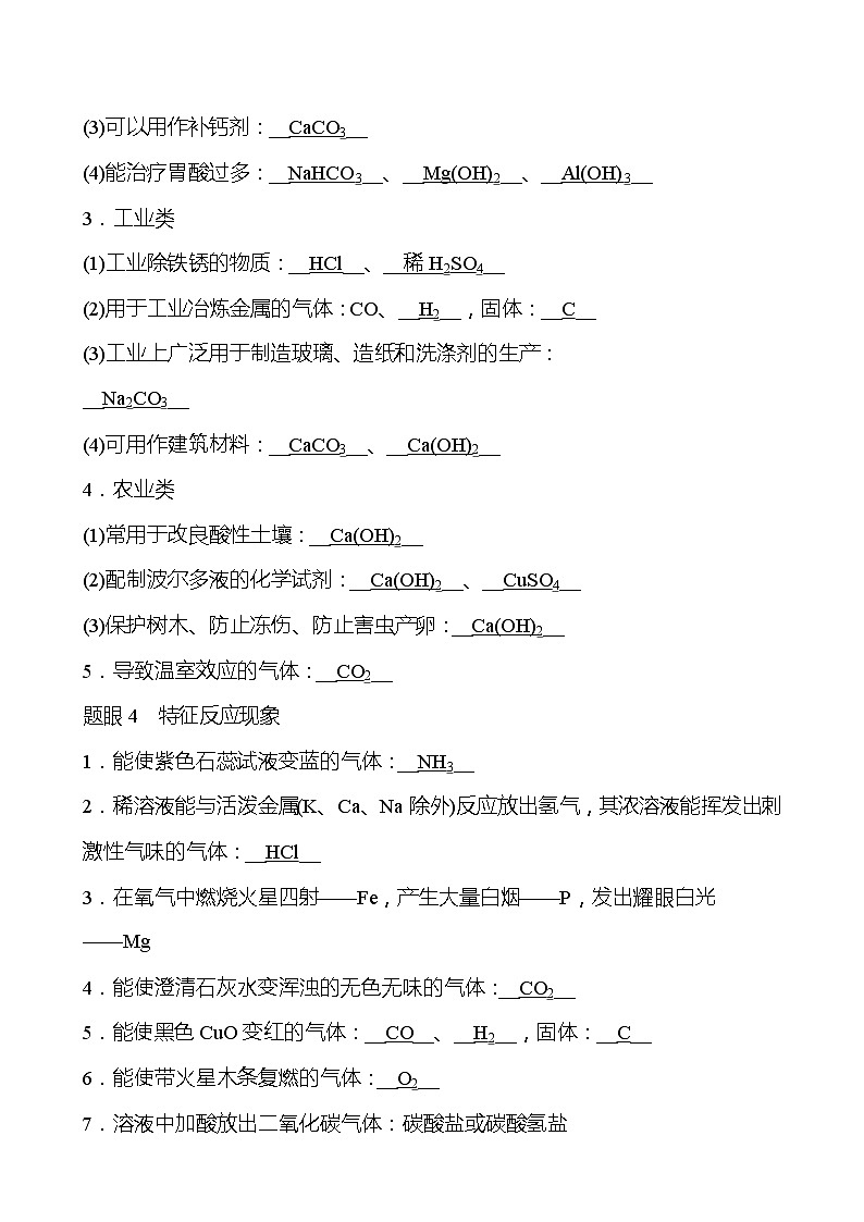 备战2022 鲁教版 中考复习 专题四 物质的推断 学案(教师版)第3页