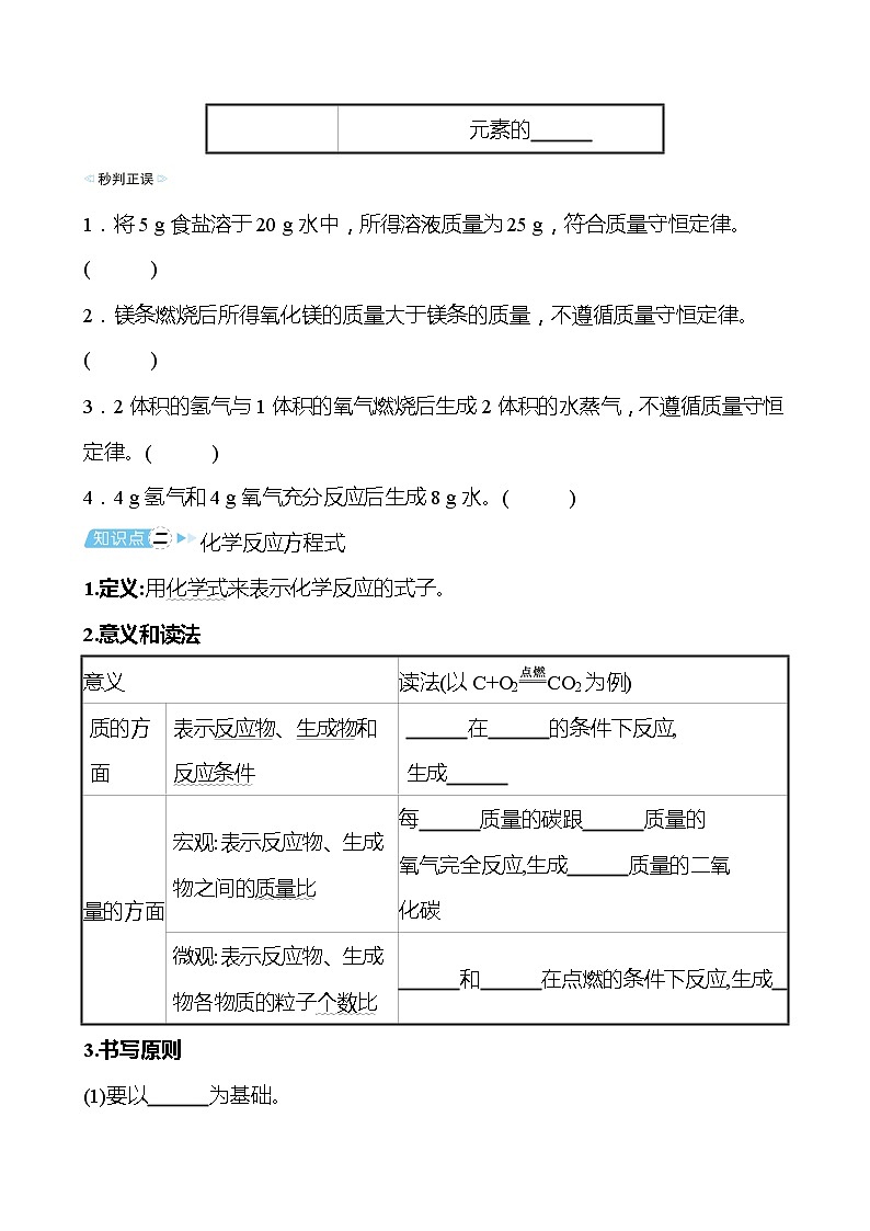 备战2022 鲁教版 中考复习 第五单元 定量研究化学反应 学案(学生版)第3页