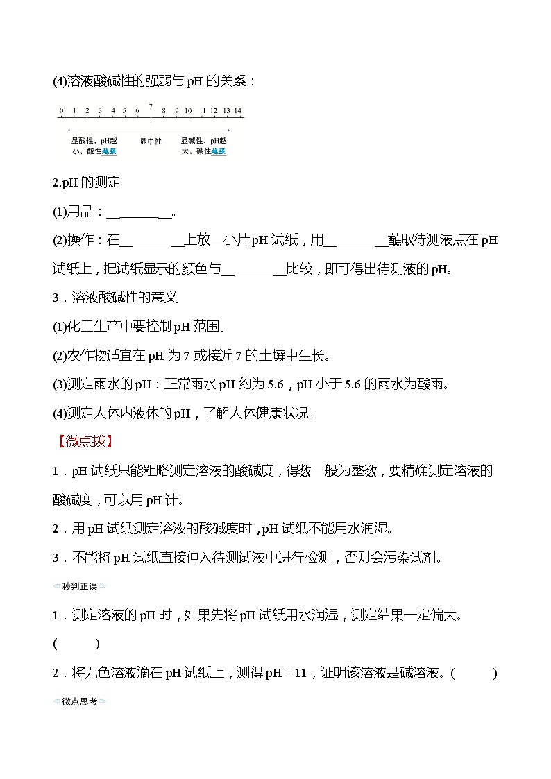 备战2022 鲁教版 中考复习 第七单元 专题2 溶液的酸碱性及酸碱中和反应 学案(学生版)第3页