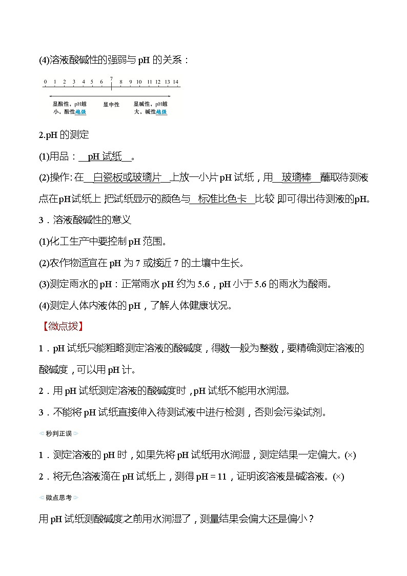 备战2022 鲁教版 中考复习 第七单元 专题2 溶液的酸碱性及酸碱中和反应 学案(教师版)第3页