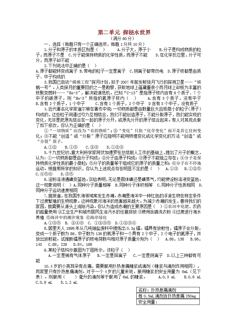 九年级化学上册 第二单元 探索水世界单元综合检测题（无答案） 鲁教版01