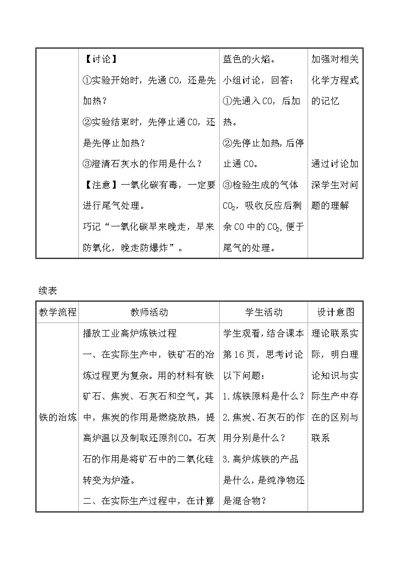 人教版 化学 九年级下册 8.3 课题3　金属资源的利用和保护 教案第3页