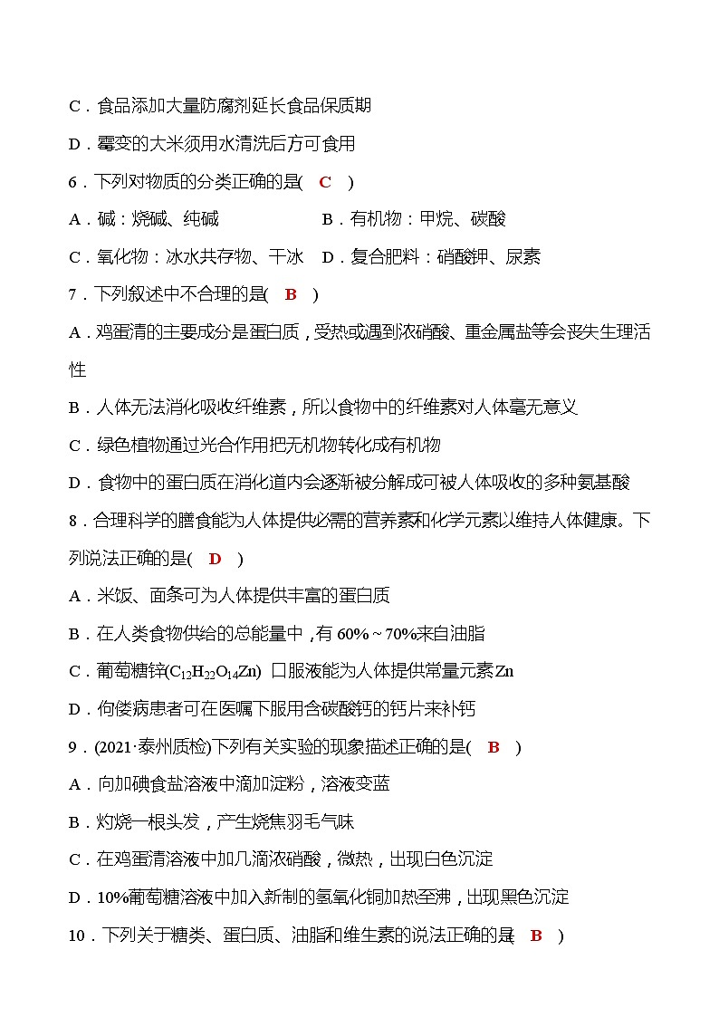 单元质量达标(三) 试卷—2020-2021学年九年级化学沪教版下册02