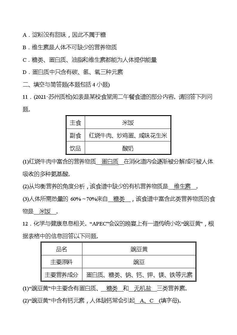 单元质量达标(三) 试卷—2020-2021学年九年级化学沪教版下册03