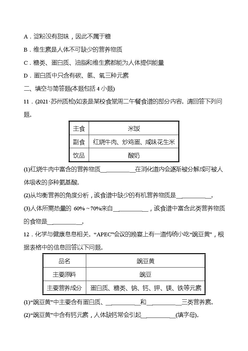 单元质量达标(三) 试卷—2020-2021学年九年级化学沪教版下册03