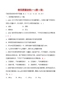 化学九年级下册第6章 溶解现象综合与测试习题