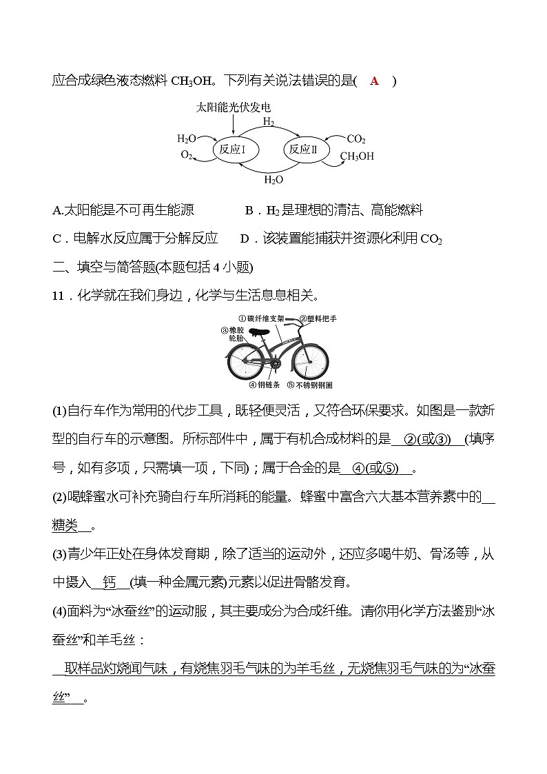 单元质量达标(四) 试卷—2020-2021学年九年级化学沪教版下册03
