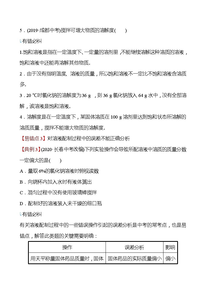 单元复习课 第6章 试卷—2020-2021学年九年级化学沪教版下册03