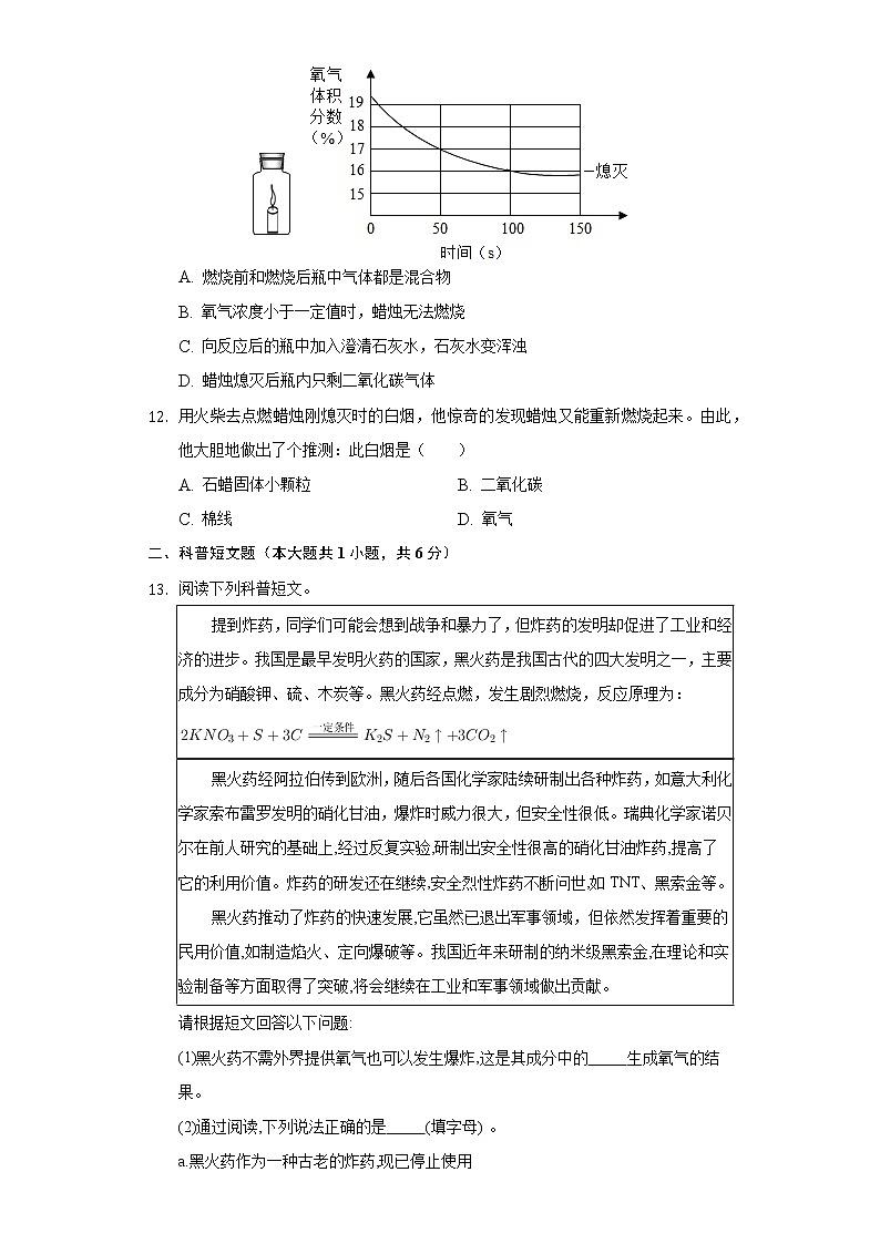 第七单元 燃料及其利用单元测试—2021-2022学年九年级化学人教版上册（word版 含答案）第3页