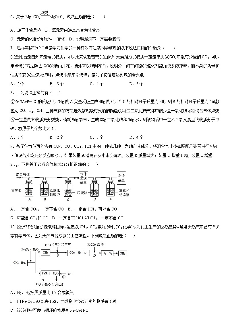 第七单元燃料及其应用单元测试题--2021-2022学年九年级化学人教版上册（word版 含答案）第2页