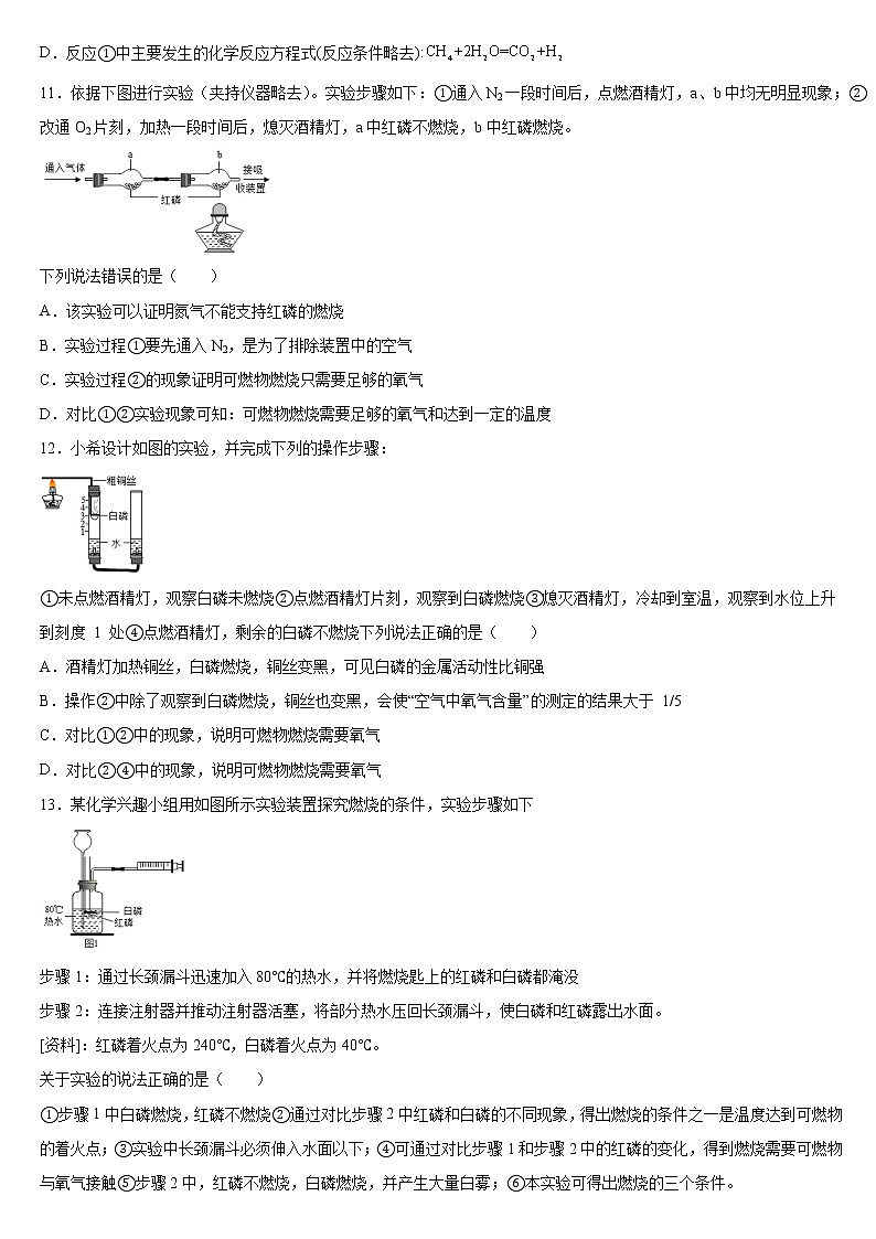 第七单元燃料及其应用单元测试题--2021-2022学年九年级化学人教版上册（word版 含答案）第3页