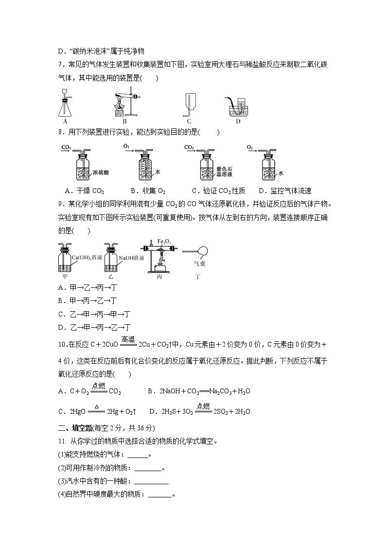 第六单元　碳和碳的氧化物   单元测试训练卷—2021-2022学年九年级化学人教版上册（word版 含答案）第2页