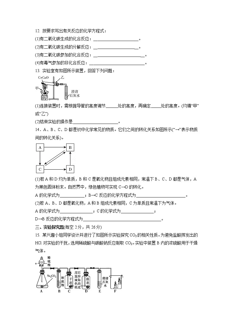 第六单元　碳和碳的氧化物   单元测试训练卷—2021-2022学年九年级化学人教版上册（word版 含答案）第3页