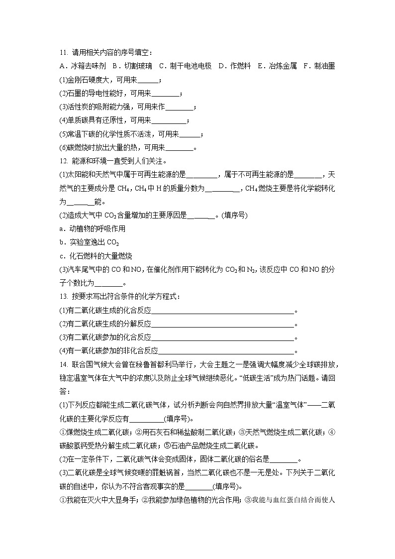 第六单元碳和碳的氧化物单元测试训练卷—2021-2022学年九年级化学人教版上册（word版 含答案）第3页