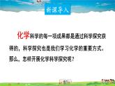 鲁教版化学九年级上册  第一单元 步入化学殿堂  第二节 体验化学探究【课件+素材】