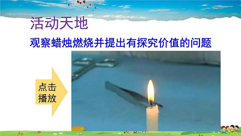 鲁教版化学九年级上册  第一单元 步入化学殿堂  第二节 体验化学探究【课件+素材】05