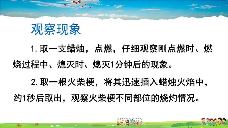 鲁教版化学九年级上册  第一单元 步入化学殿堂  第二节 体验化学探究【课件+素材】06